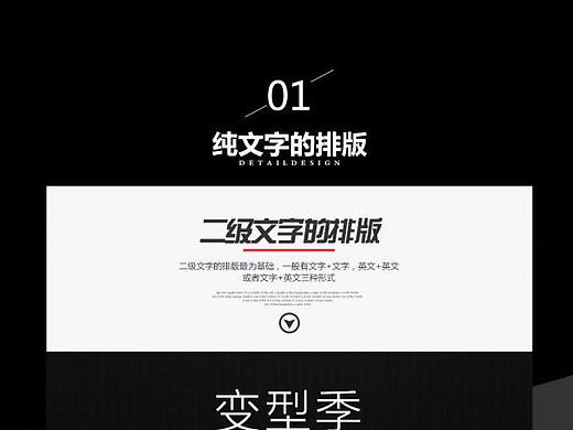 详情页文字排版高级技巧 