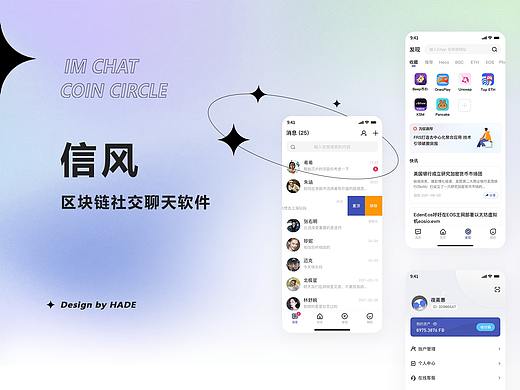 区块链社交APP