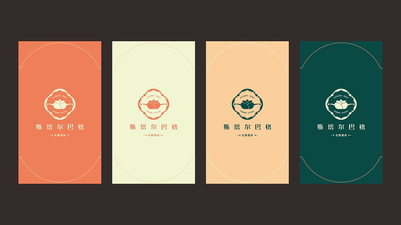 酒店设计|< 斯塔尔巴格 >主题酒店