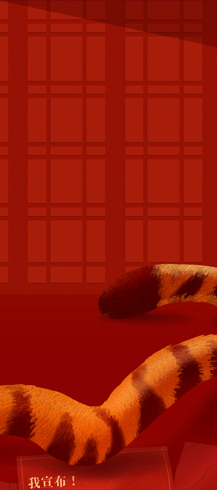 uodo虎年公众号推送