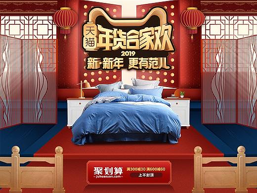 2019博洋家纺年货节