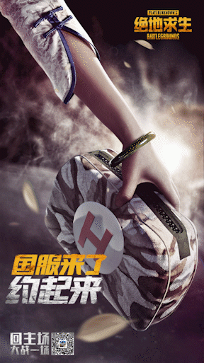 《绝地求生》国服端游上线全案