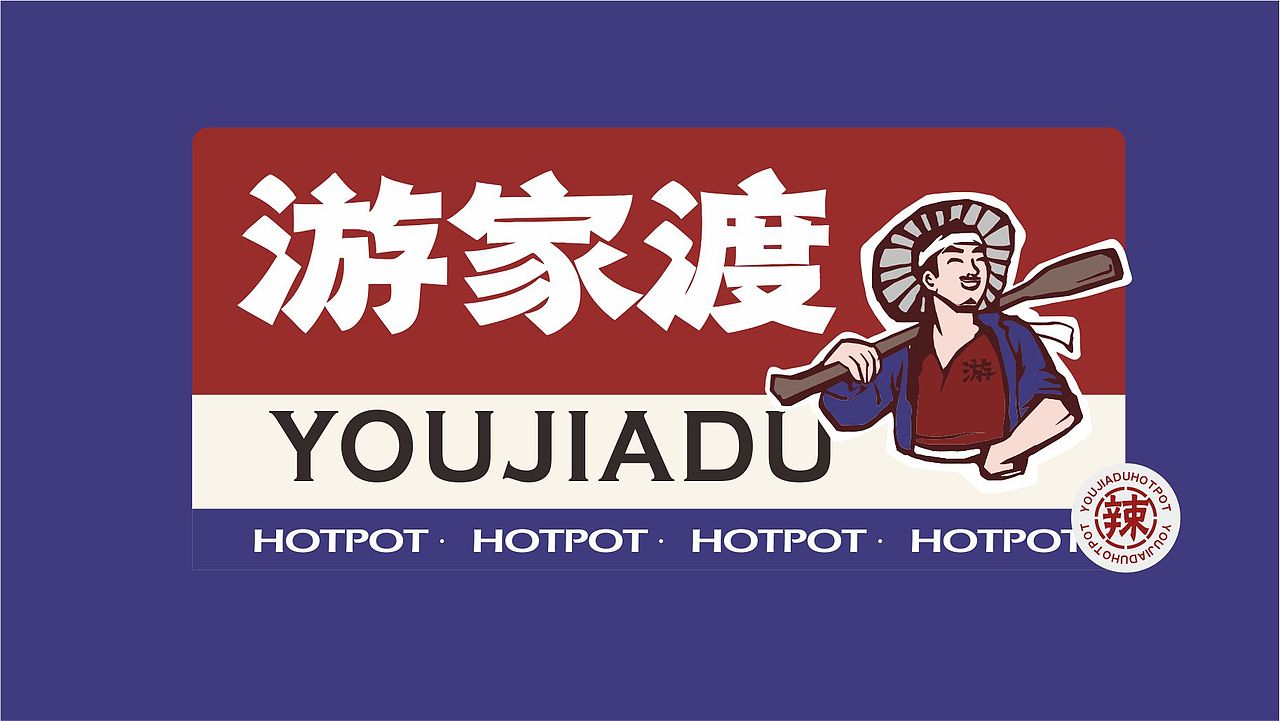 火锅VI设计（图ZMzY0MjU3MDcy） - 品牌 - 站酷设计师黄小福原创素材 - 站酷ZCOOL