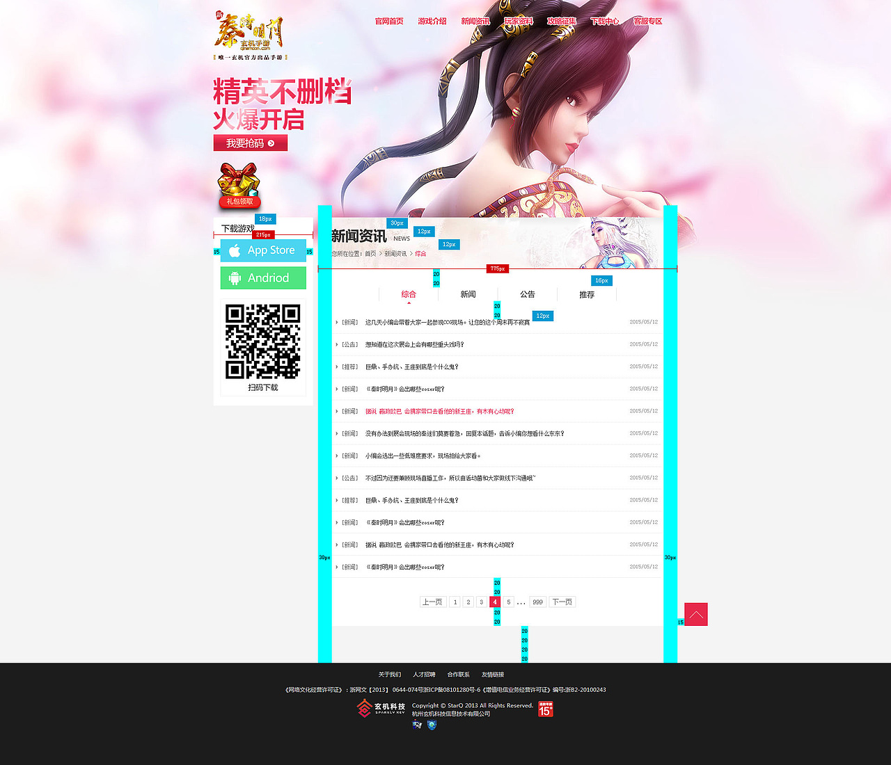秦时手游 WEB APP
