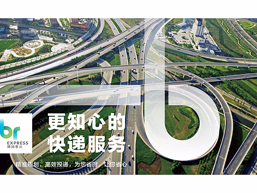 博润泰元快递VI