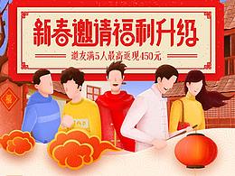 新年邀請(qǐng)活動(dòng)H5