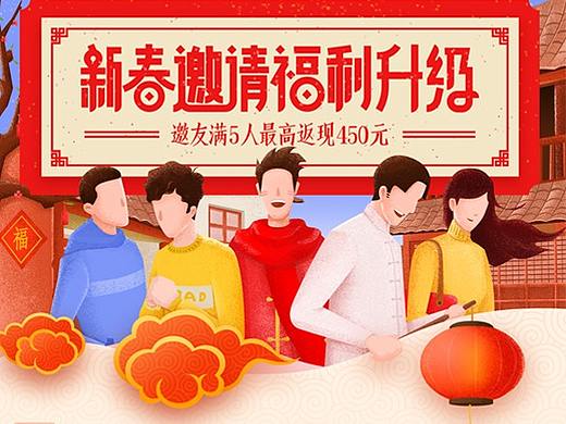 新年邀请活动H5