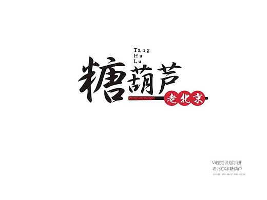 糖葫芦
