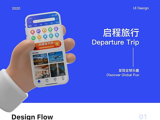 启程旅行app