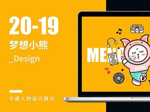2019 · 吉祥物卡通形象练习案例展示