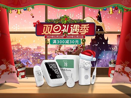 双旦礼遇季医疗健康活动页面