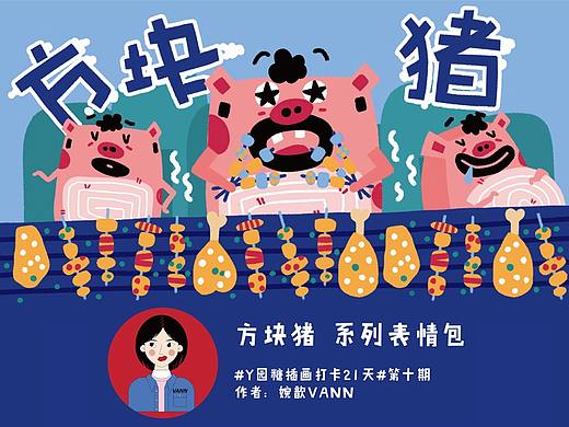 方块猪 系列表情包