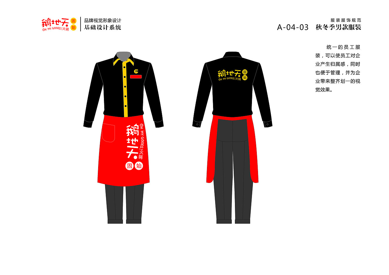 北京鹅地天VI设计（图ZMjA5Njc1MTUy） - 品牌 - 站酷设计师MangoZarek原创素材 - 站酷ZCOOL