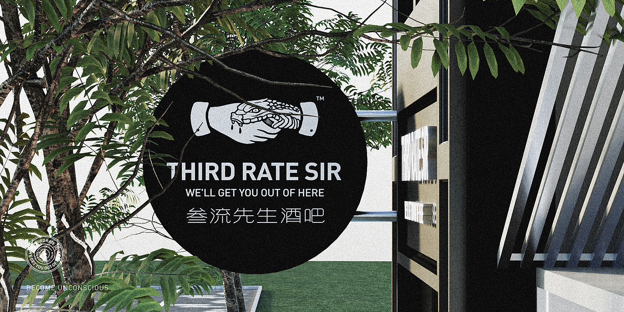 叁流先生THIRD RATE SIR