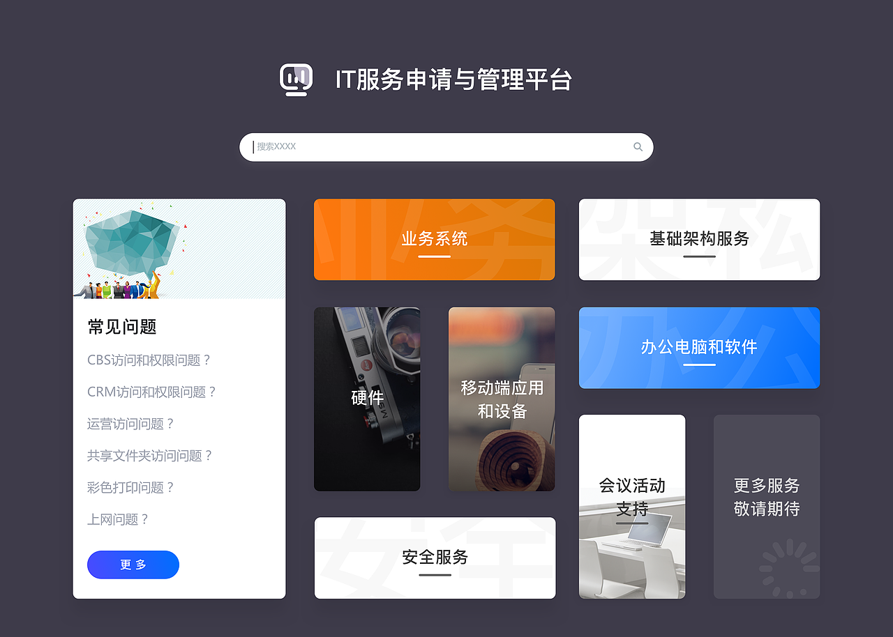 首頁九宮格服務(wù)平臺(tái)（圖ZMTQxNTYzMTEy） - 其他網(wǎng)頁 - 站酷設(shè)計(jì)師fullmoon2088原創(chuàng)素材 - 站酷ZCOOL