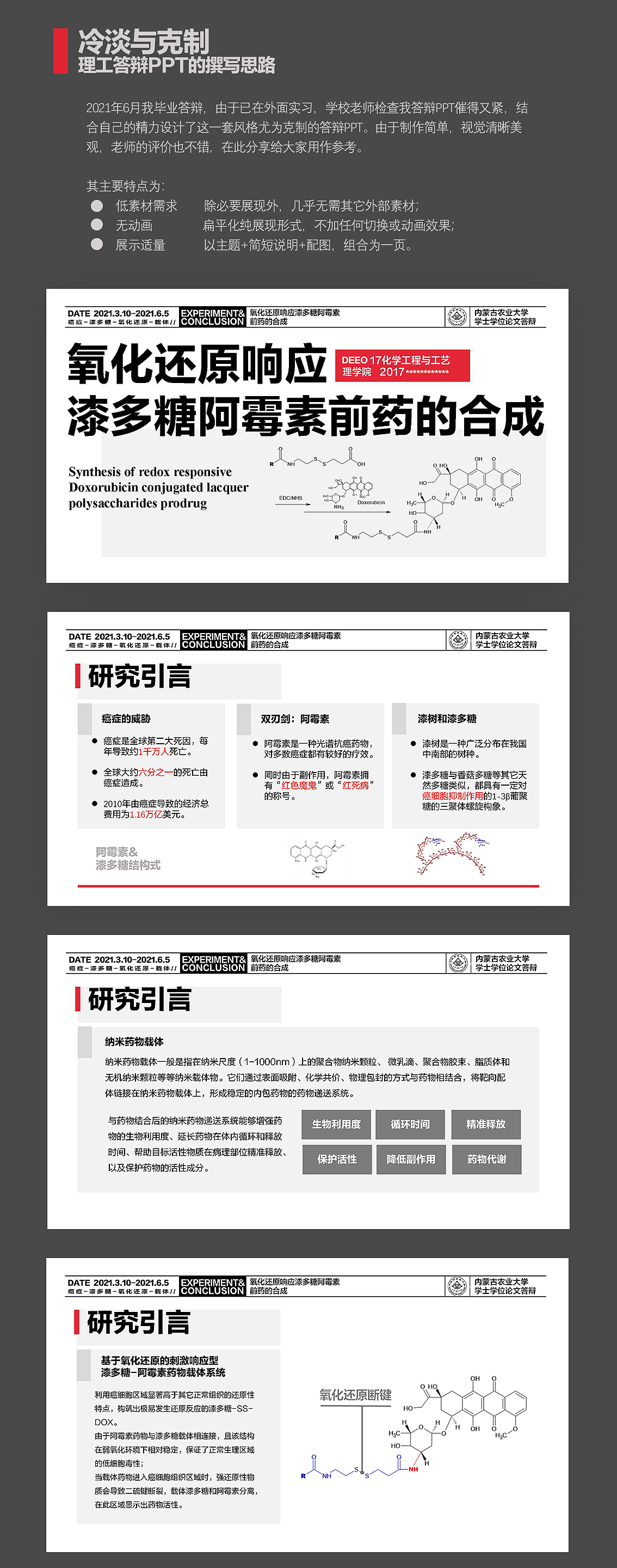 理工科毕业答辩PPT:简单与克制
