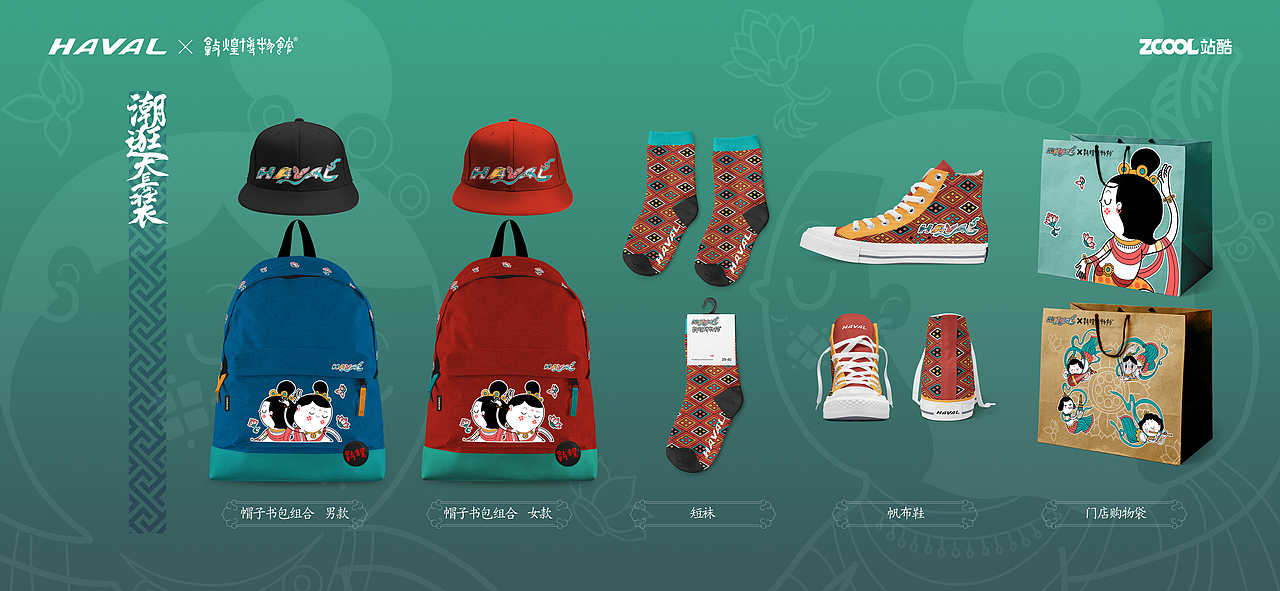 《八方来贺》文创衍生品设计(图ZMjg2NjI1NzIw) - 品牌 - 站酷设计师宁远王记原创素材 - 站酷ZCOOL
