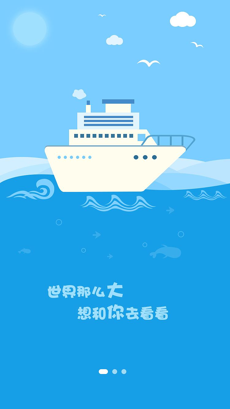旅游引导页（图ZNjM1OTExNzI=） - APP界面 - 站酷设计师时间的漩涡YY原创素材 - 站酷ZCOOL