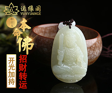 和田玉本命佛吊坠（图ZNzg5MTIxOTI=） - 运营设计 - 站酷设计师小鱼蛋的忧伤原创素材 - 站酷ZCOOL