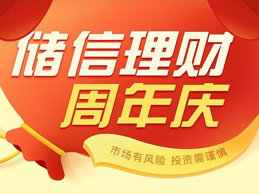 周年庆活动（个人主页-ZMjg0OTcyNjQ=） - 运营设计 - 站酷设计师一位老仙女原创素材 - 站酷ZCOOL