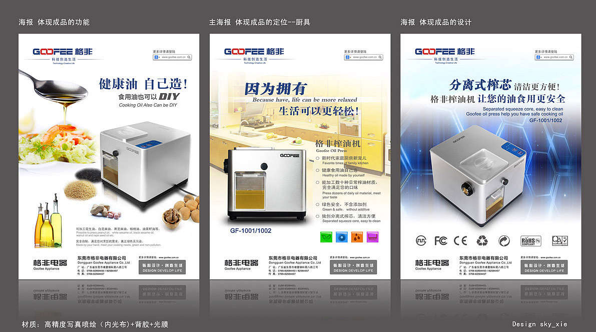 家用电器展会海报组合