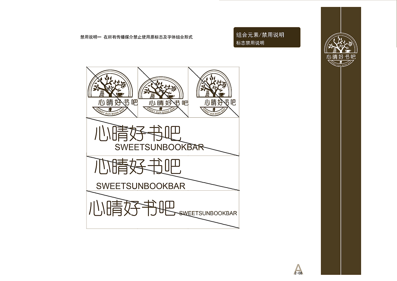 心晴好书吧VI手册基础部分（图ZMTUwNzkzMjQ4） - 品牌 - 站酷设计师辛辛辛儿原创素材 - 站酷ZCOOL