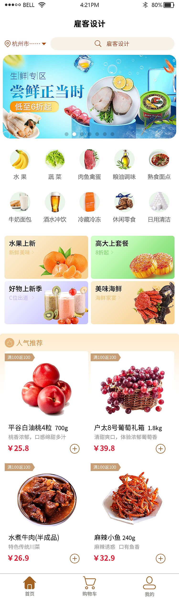 小程序首页微商城首页app首页ui设计