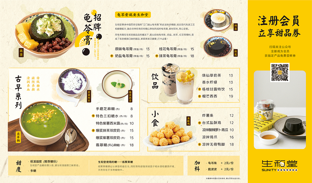 生和堂-宣传页/餐牌