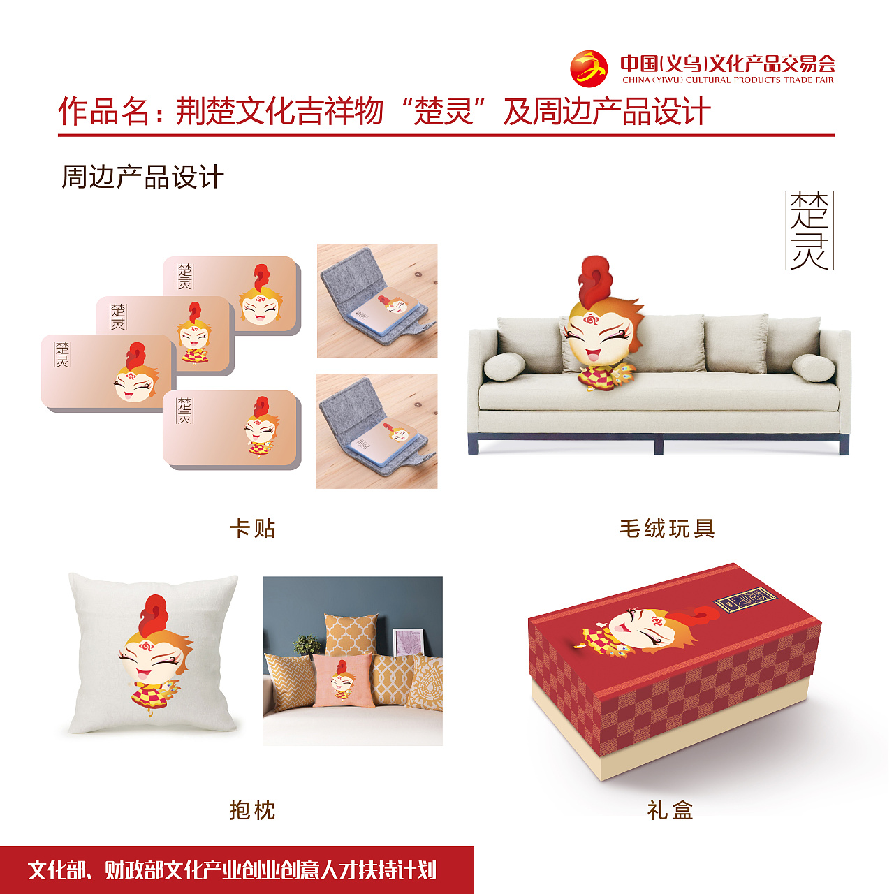 荆楚文化吉祥物:"楚灵"及周边产品设计