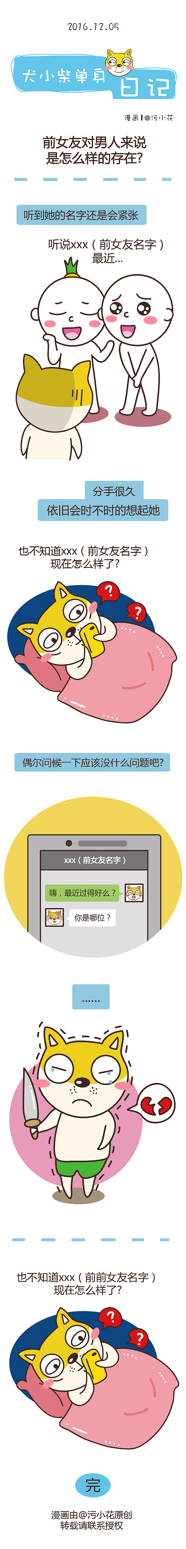【犬小柴单身日记】2016.10.24-12.14（图ZNzEwOTUzNjQ=） - 短篇/格漫 - 站酷设计师胖纸华原创素材 - 站酷ZCOOL