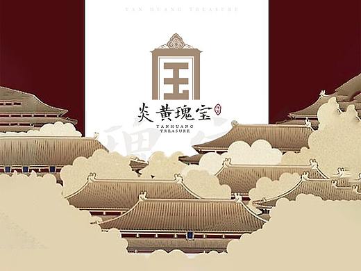 非遗之——炎黄瑰宝 LOGO全案设计及品牌VI设计