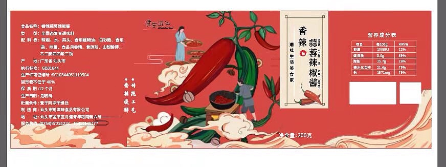 食定潮汕 辣椒酱牛肉酱（图ZMjgwNTAxNDY4） - 包装 - 站酷设计师嘁嘁嘁嘁七原创素材 - 站酷ZCOOL