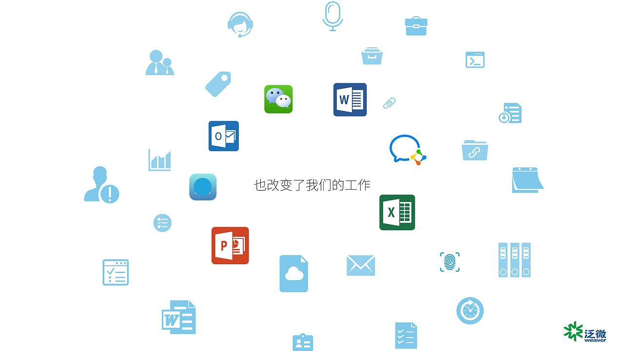 泛微e-mobile移动门户宣传片【图形动画】