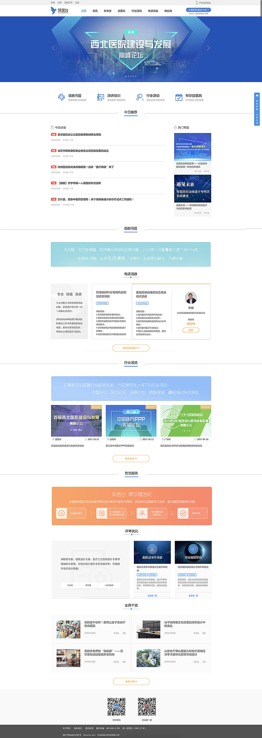 医疗网站改版 标注图(多图)