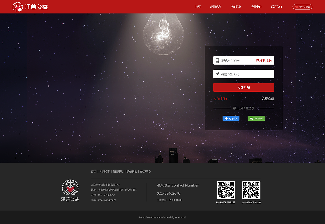红色公益网页（图ZMTc0MTEyMTYw） - 企业官网 - 站酷设计师傻啦吧唧T原创素材 - 站酷ZCOOL