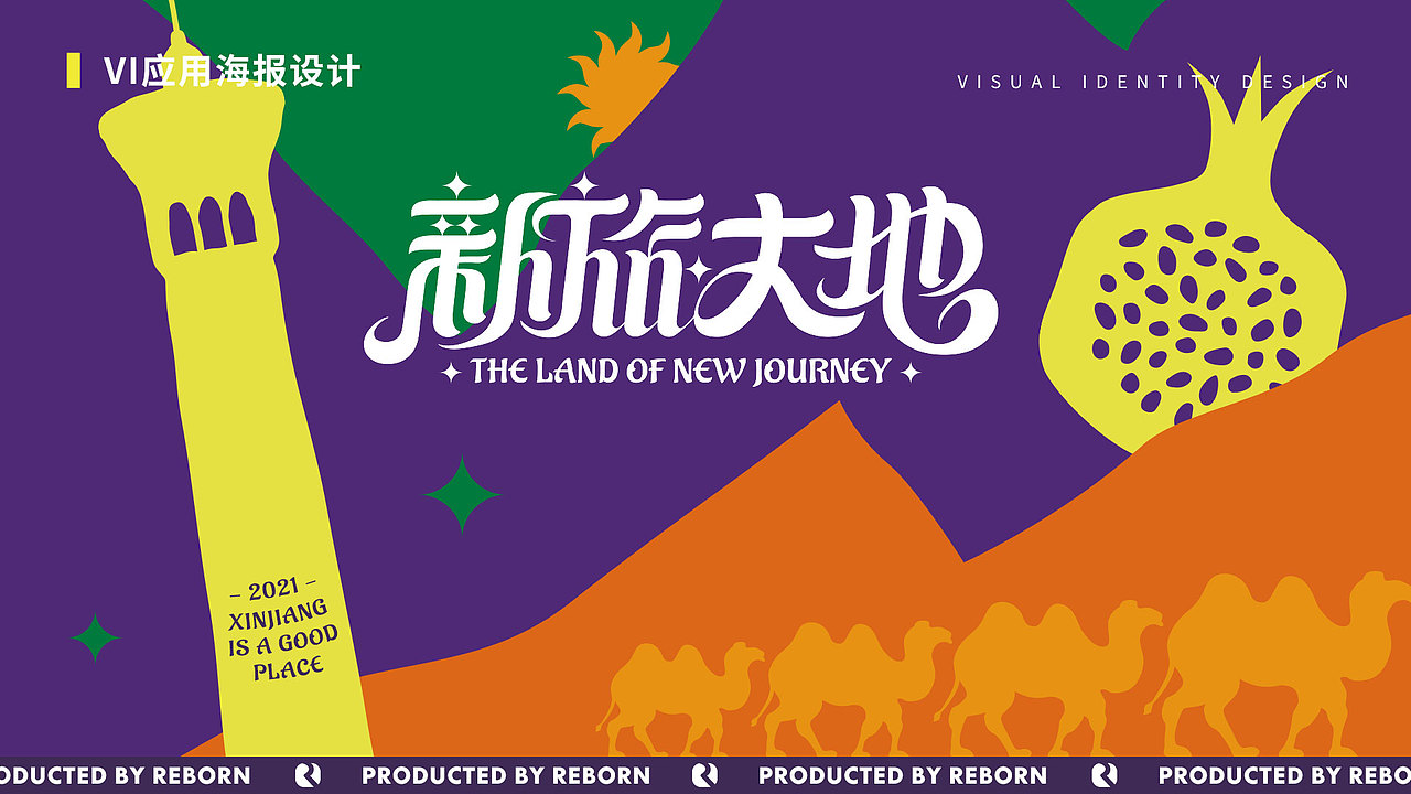 【锐柏恩】新疆新旅大地旅游文创文旅品牌设计(图ZMjc5ODM3MTcy) - 品牌 - 站酷设计师RebornDesign原创素材 - 站酷ZCOOL