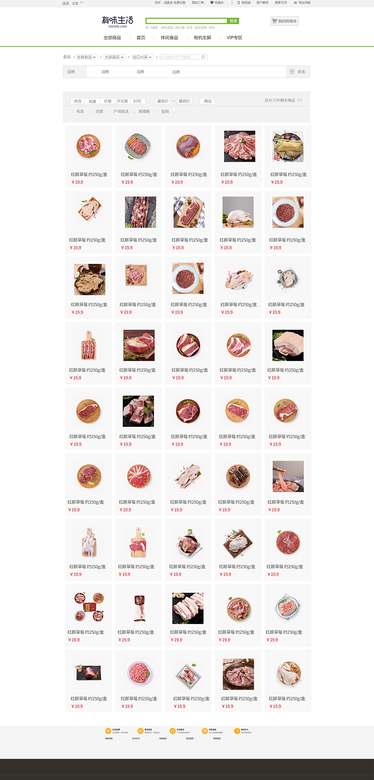 有味生活网上商城（图ZODg0MjU3Mjg=） - 电商 - 站酷设计师夏末秋凉_tity原创素材 - 站酷ZCOOL