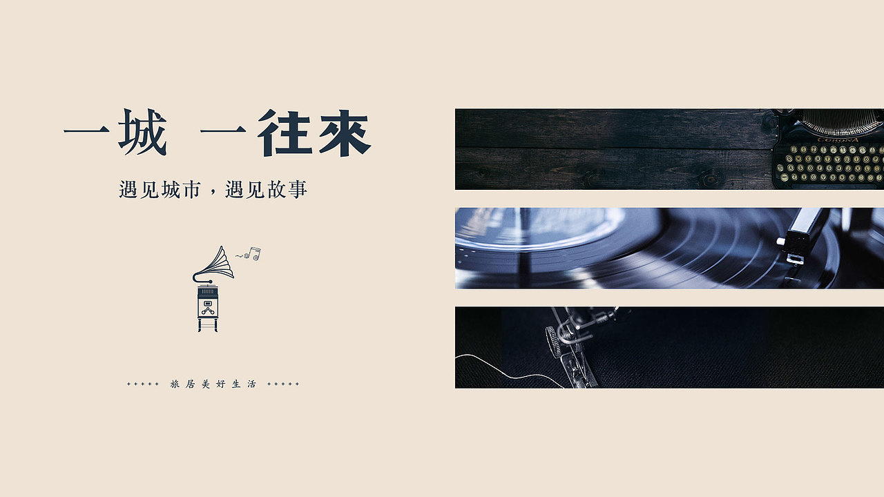 往来酒店品牌手册（图ZMjE0OTI5MjA0） - 品牌 - 站酷设计师parkdanny原创素材 - 站酷ZCOOL