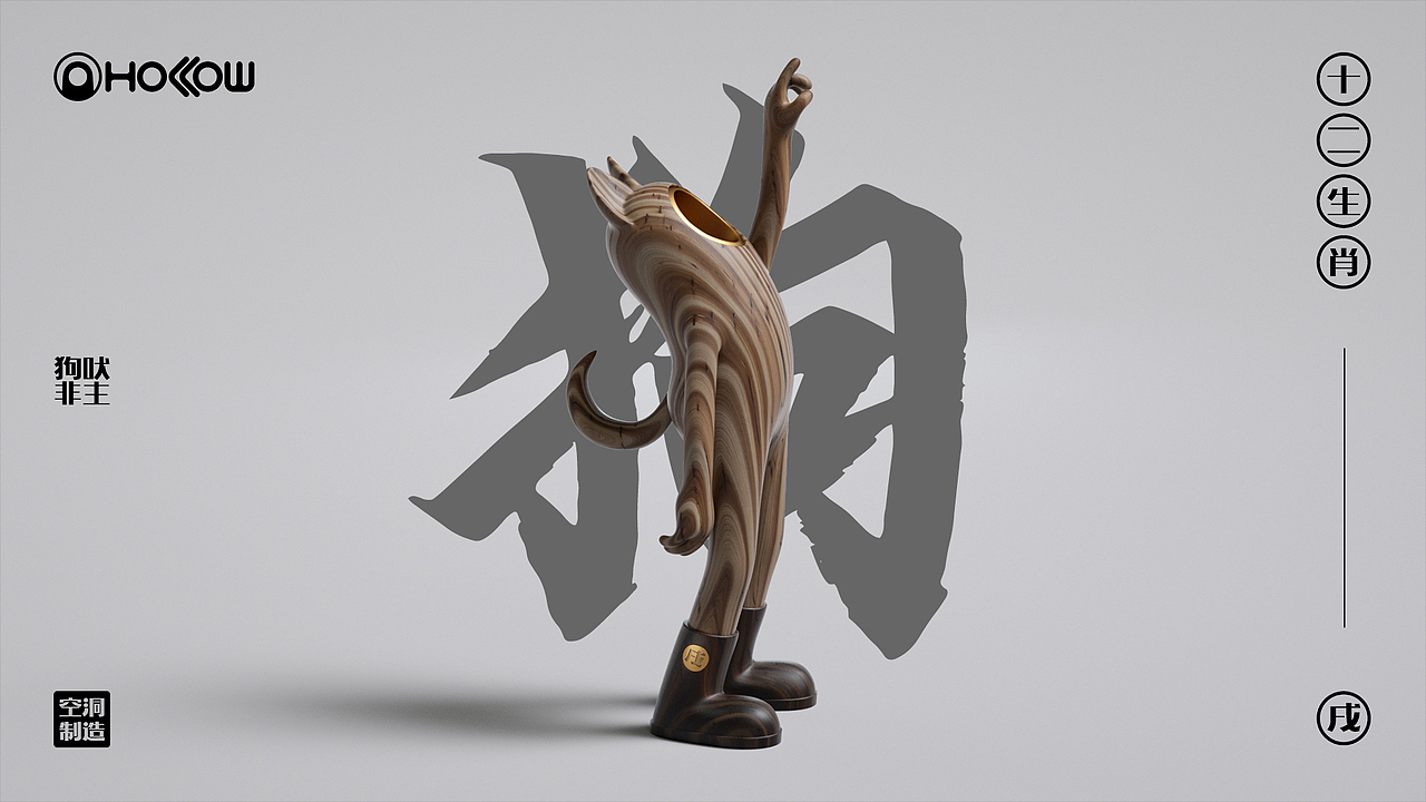 空洞系列_十二生肖