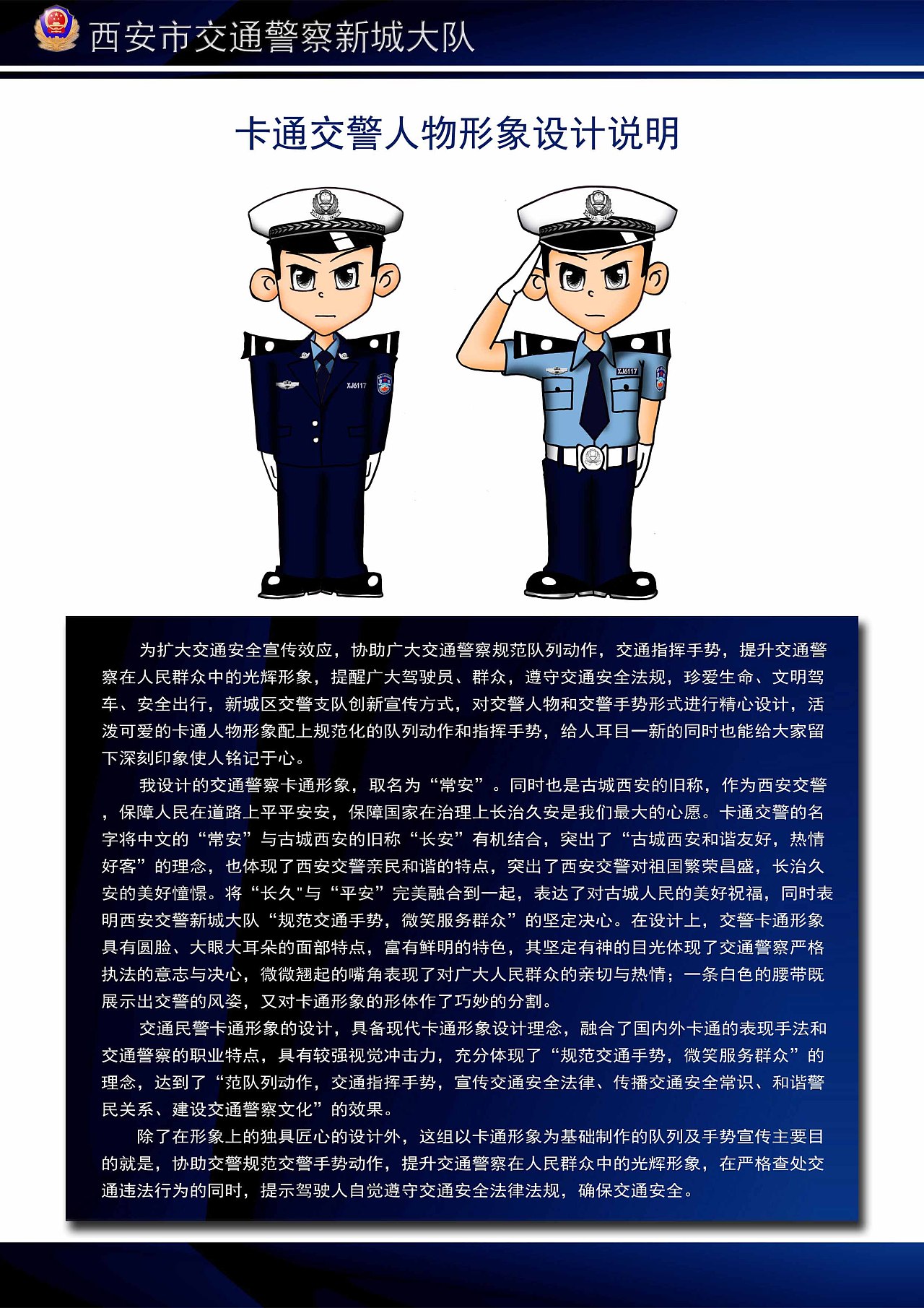 中小学安全教育日卡通警察矢量图片素材免费下载_觅知网