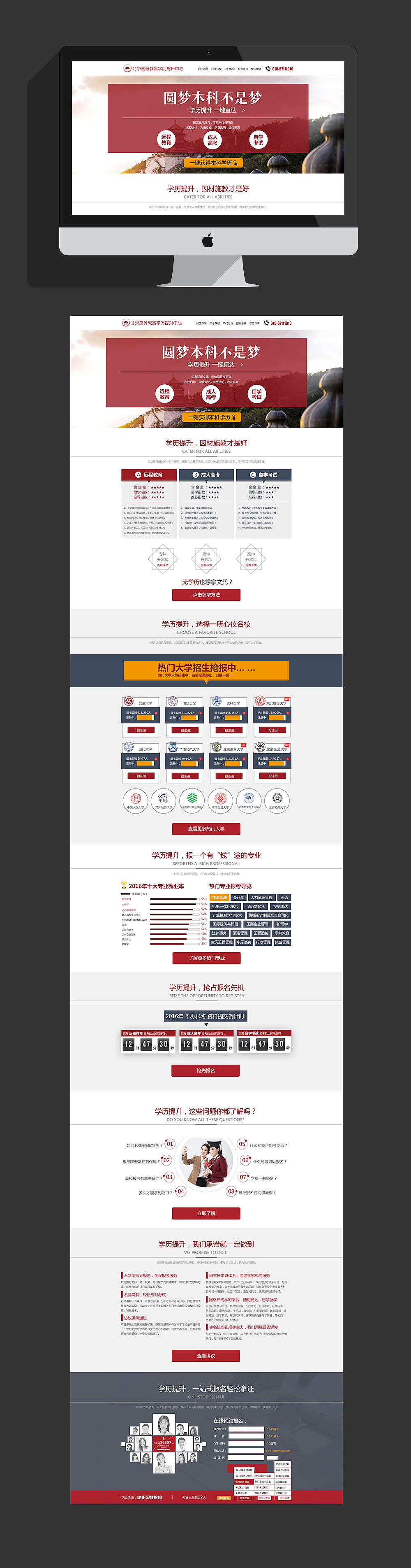 学历专题（北京）