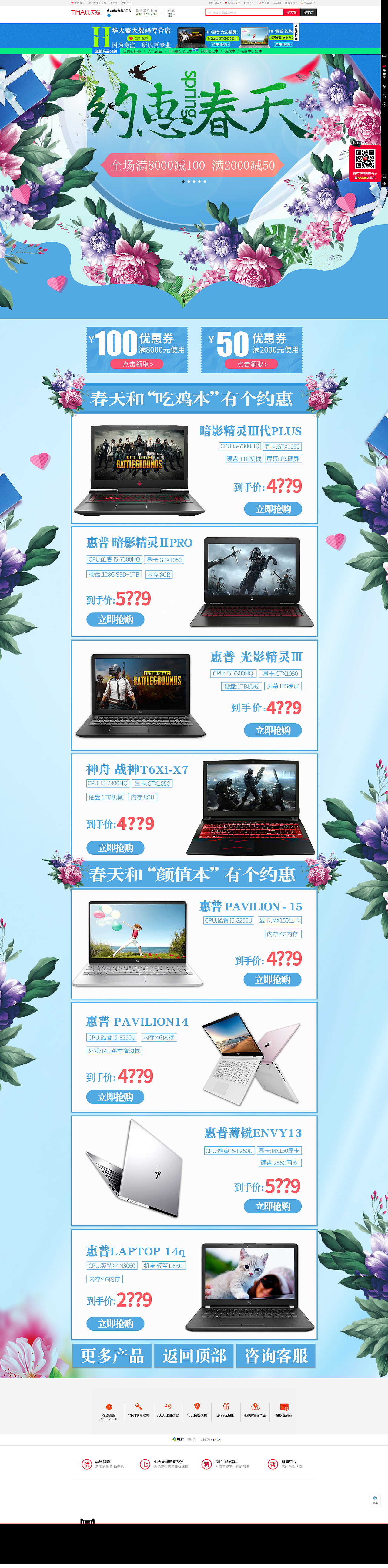 约惠春天（图ZMTExNzg2NTI0） - 电商 - 站酷设计师小平你好原创素材 - 站酷ZCOOL