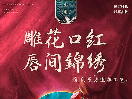 花西子详情页