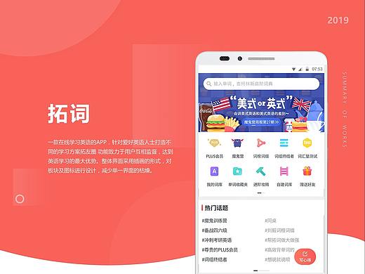 拓词英语学习APP