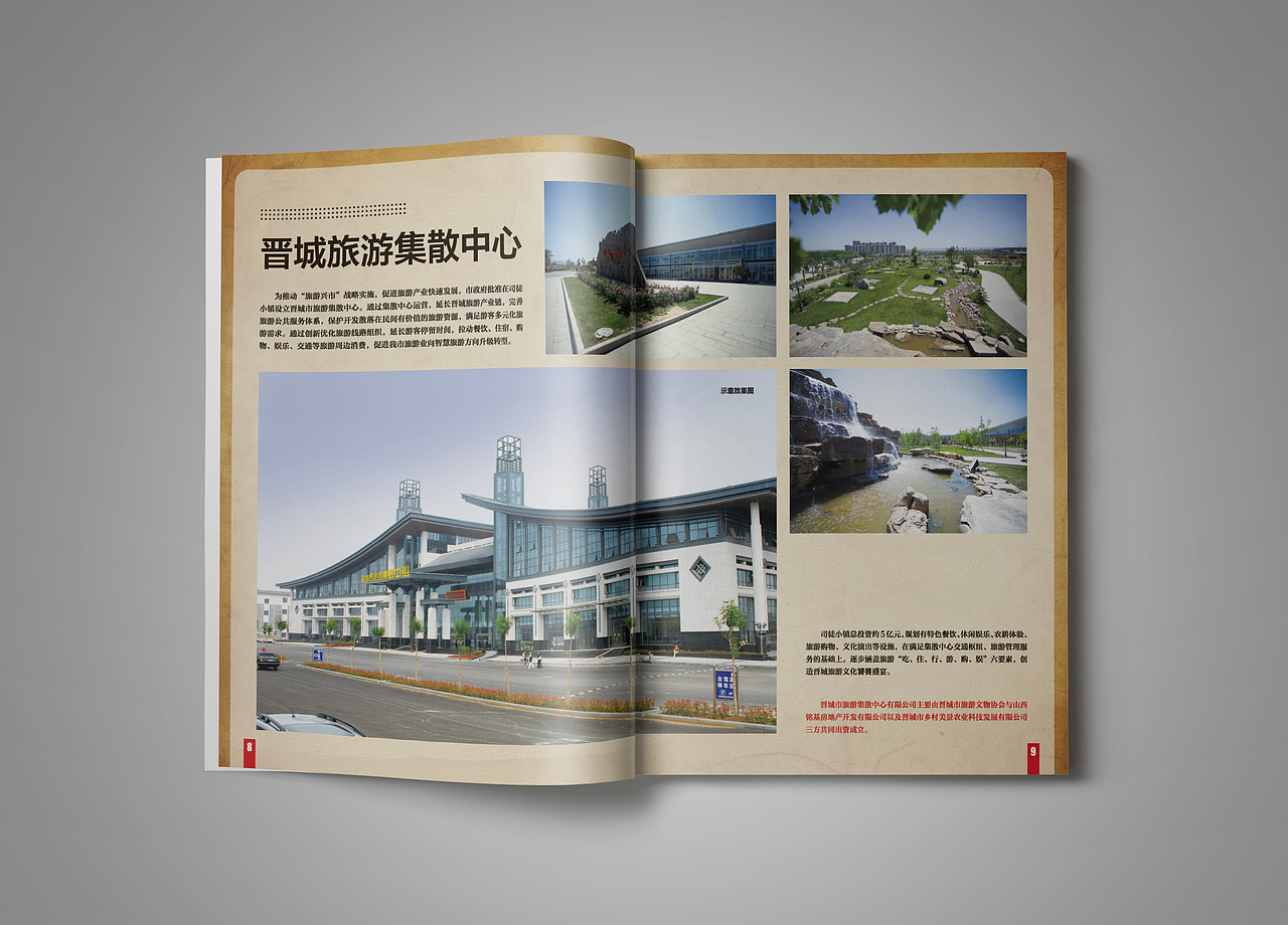 晋城市司徒小镇招商手册（图ZMzQ0NzEyNDQ=） - 宣传物料 - 站酷设计师万戈品牌设计原创素材 - 站酷ZCOOL