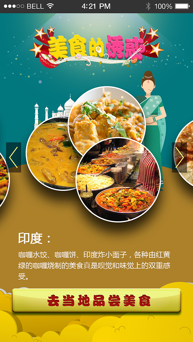 美食节微站活动