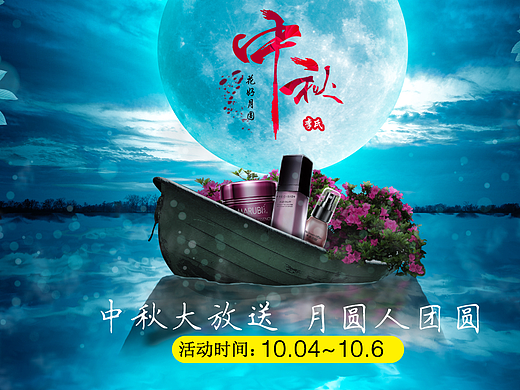 中秋