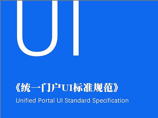 UI设计规范