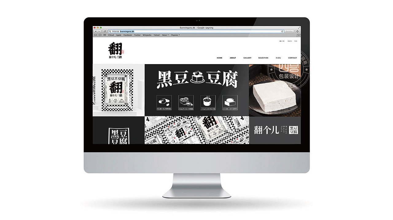 翻个儿黑豆豆腐包装设计-四喜包装设计(图ZMjM0Mjg1ODA0) - 包装 - 站酷设计师四喜亮点包装策划原创素材 - 站酷ZCOOL
