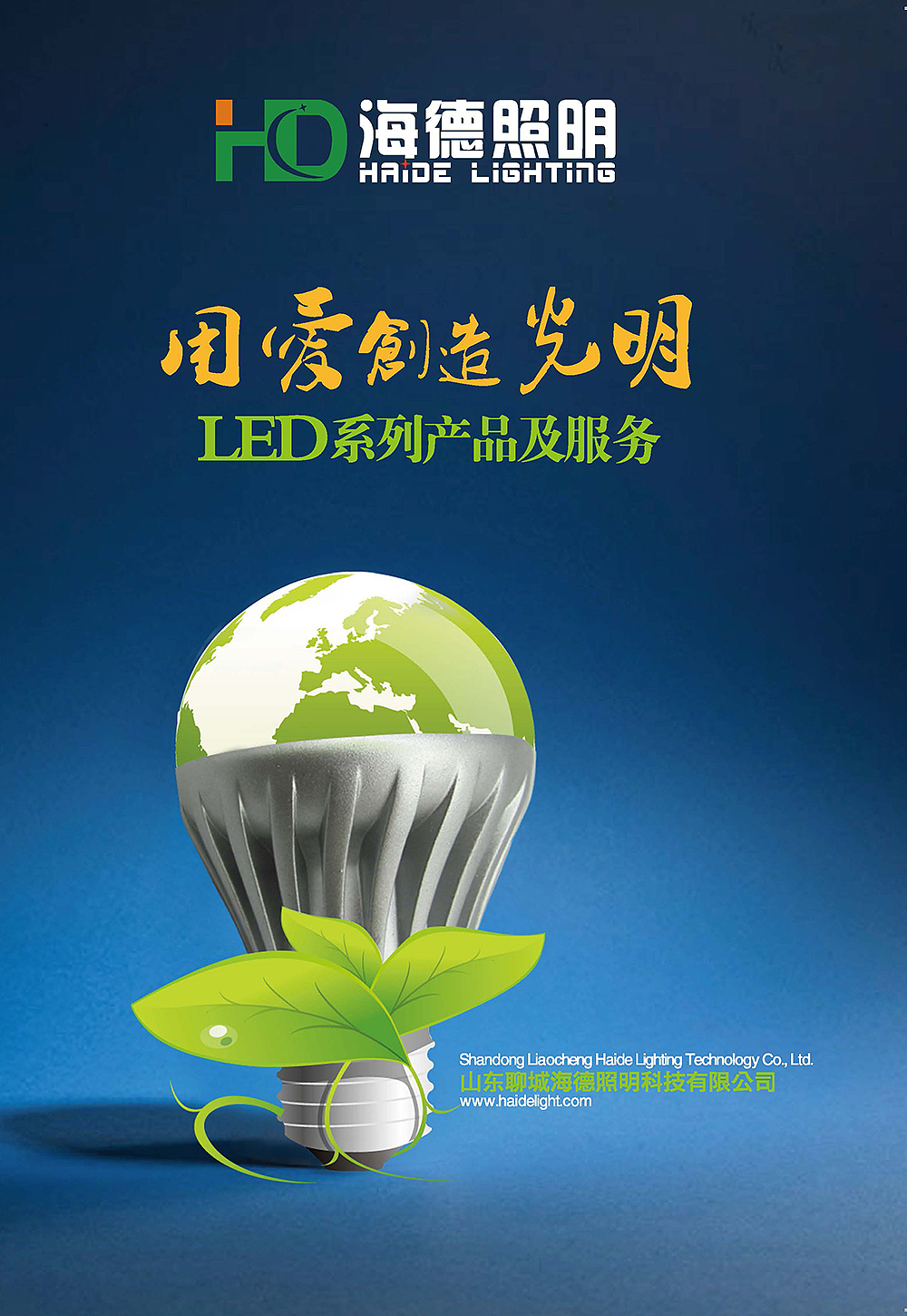 LED产品册设计